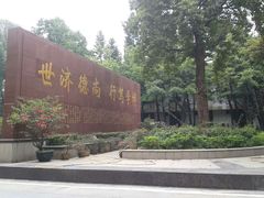 -南方医科大学南方医院(院本部)