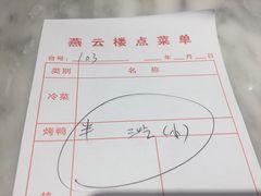 -燕云楼(云南路店)