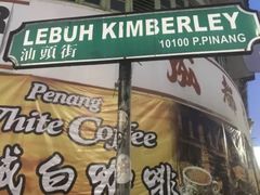 -金伯利街美食夜市