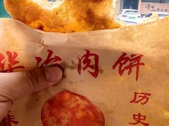 -安工大饼庞家肉饼