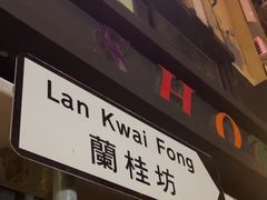 -兰桂坊