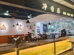 -真食净香居·内蒙烧麦(亚运村店)