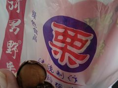 -阿男野栗王(金门路店)