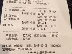 -夫妻肺片·中华老字号·正宗川菜(春熙路店)