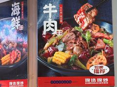 -醉人椒麻辣香锅(王府井喜悦店)