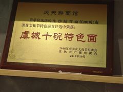 -天天鲜面馆(衡山路店)