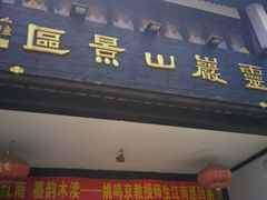 -灵岩山风景区