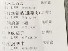 账单-闫府私房菜·百年鲁菜(恒隆店)