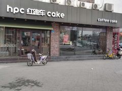 门面-红跑车(仙鹤街店)