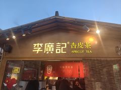-沙州食驿·非遗小吃夜市