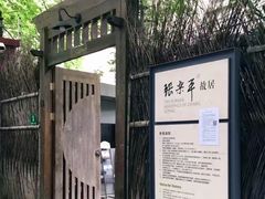 -张乐平故居