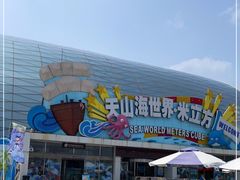 -天山海世界·米立方