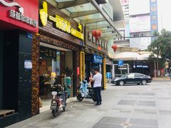 门面-一记面馆(易发店)