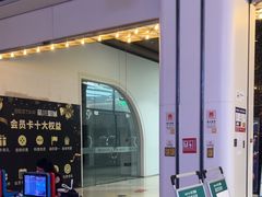 -星轶影院(南京茂业天地店)