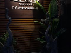 -SABAI THAI SPA泰式按摩体验馆(北城天街店)