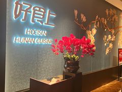 -好食上(喜盈门.范城店)