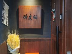 -醉虎传(南锣鼓巷店)