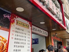 门面-蔡记炸酱热干面(昌里路店)
