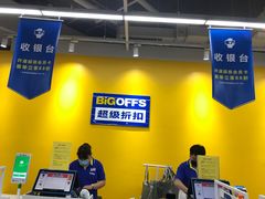 -BIGOFFS 超级折扣(仁恒伊势丹店)