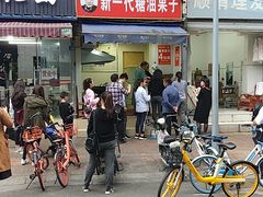 -邓记新一代糖油果子(四川煤管局供销公司职工宿舍店)