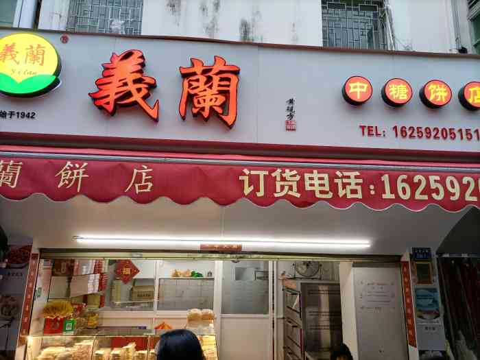 义兰饼店(上李店)-"绿豆饼外皮酥脆,绿豆馅口感细腻绵密,甜度.