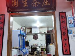 门面-国生茶庄·地道农家菜团建活动