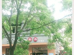 -武圣羊汤(武圣路店)