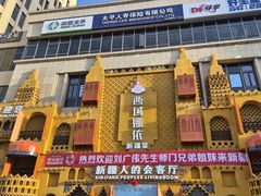 -SEEUNARI西域娜依新疆菜(环宇广场店)