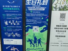 -迪卡侬(越秀公园店)