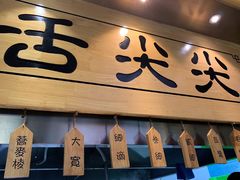 门面-舌尖尖牛肉面(甘南路店)