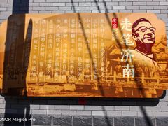 -老舍旧居