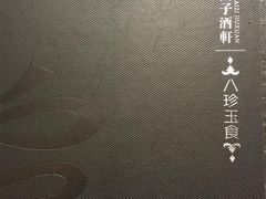 -亢龙太子酒轩(东湖店)