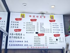 -御陕坊(交大店)