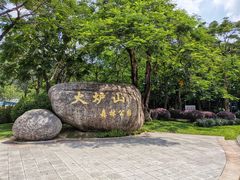 -火炉山森林公园