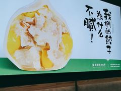 -袁记云饺(西安路店)