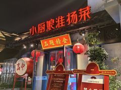 -小厨娘金榜题名(夫子庙秦淮河店)