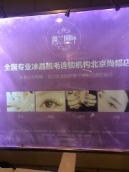 -薇兰专业脱毛连锁机构