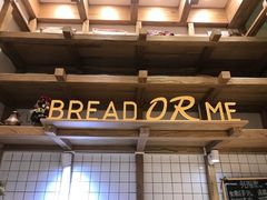 -面包与我Bread Or Me(长城汇店)