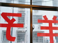 门面-羊子两室一厅(八一广场店)
