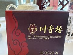-川香楼酒家