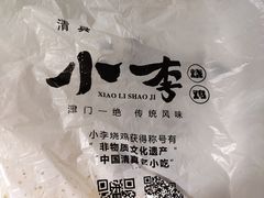 -小李烧鸡(西北角总店)