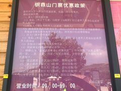 -汕尾铜鼎山旅游区