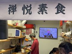 门面-禅悦素食