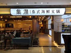 门面-集渔泰式海鲜自助火锅(新世纪广场店)