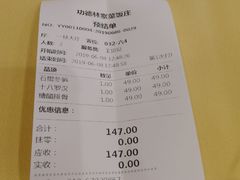账单-功德林素菜饭庄(前门店)