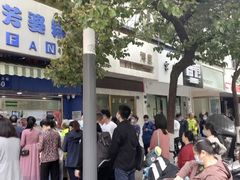 -芳婆糕团店(王府大街店)