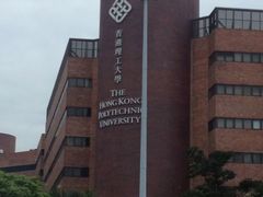 -香港理工大学