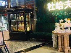 -杜哈夫DOUX RÊVE·生日蛋糕(日月光店)