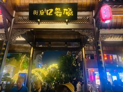 -磁器口古镇