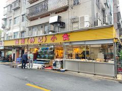 -揭阳钟记小食(福田新村店)
